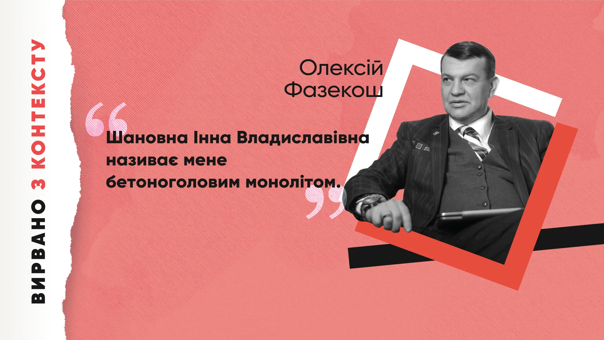 Олексій Фазекош