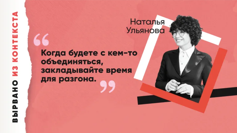 Вырвано из контекста Натальи Ульяновой