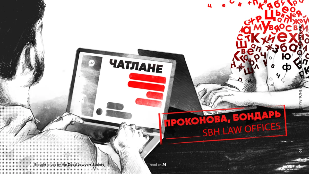 Ксения Проконова и Александр Бондарь о SBH Law Offices Юскутум
