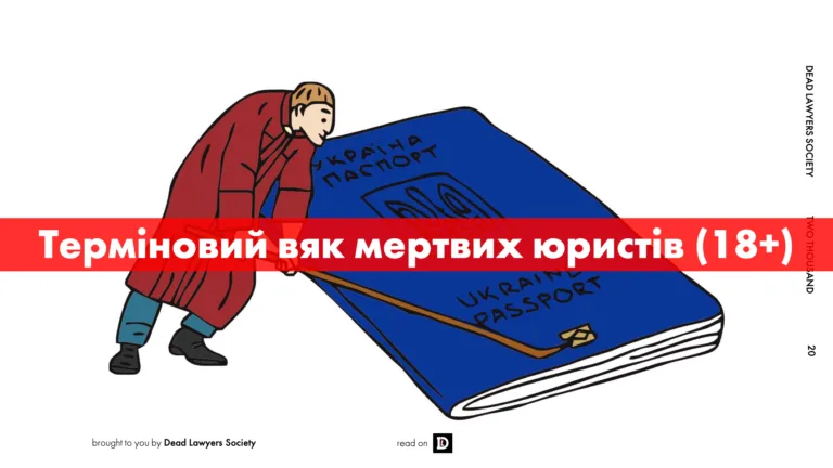 Конституційний діагноз України (18+)