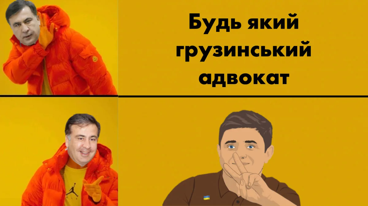 Саакашвілі адвокат Грушовець
