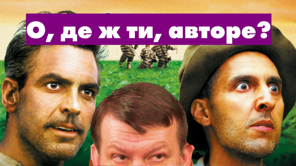 О де ж ти, авторе? 1 автор Спілка мертвих юристів