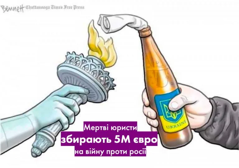 Збираємо 5М Євро. Допоможете нам?