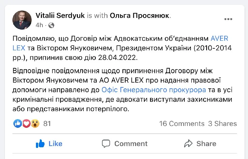 Авер Лекс таки розірвав договір із Януковичем