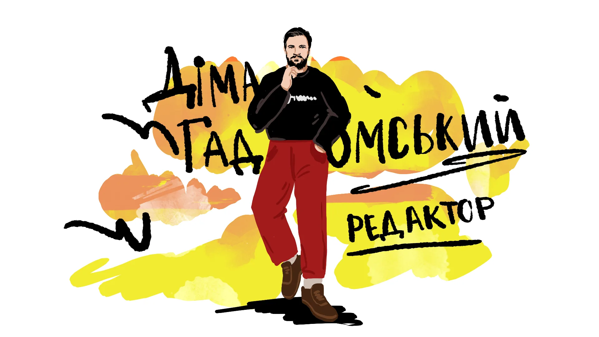 Діма Гадомський