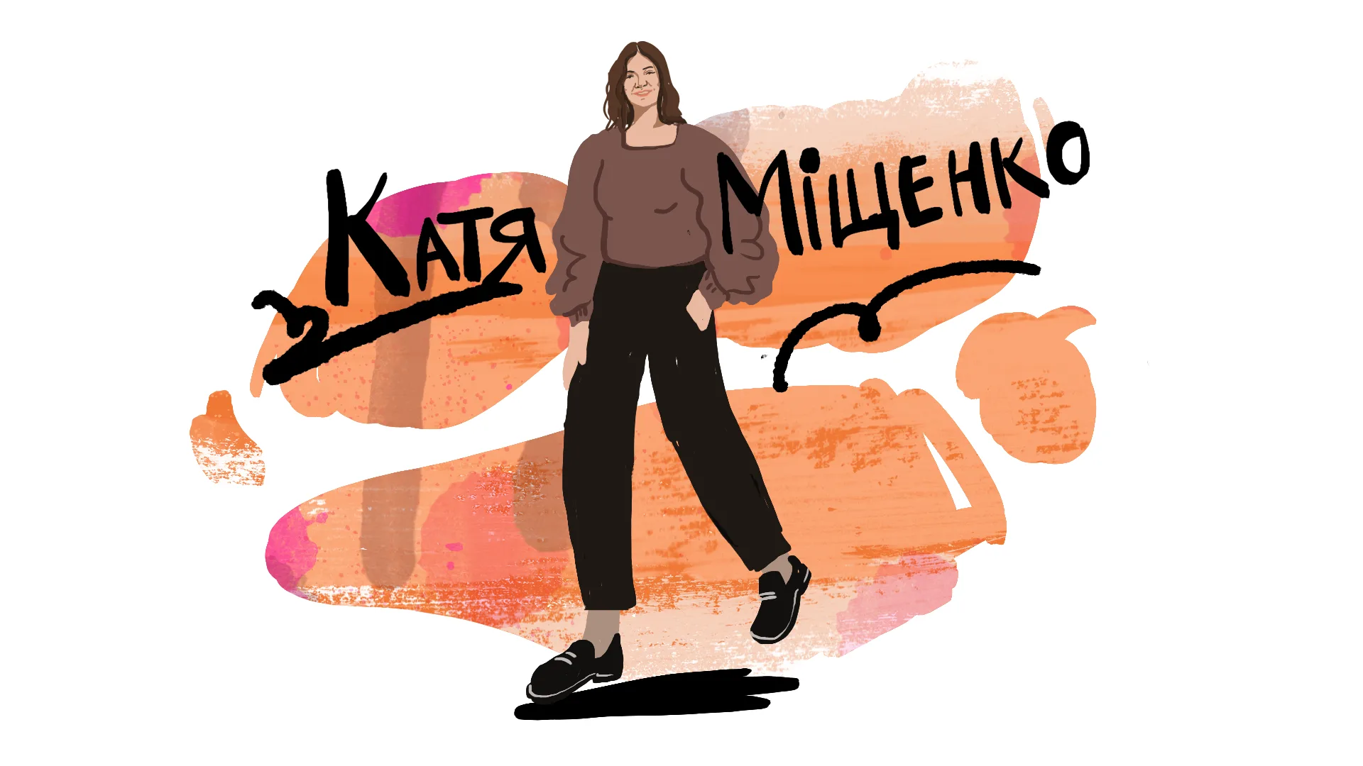 Катя Міщенко