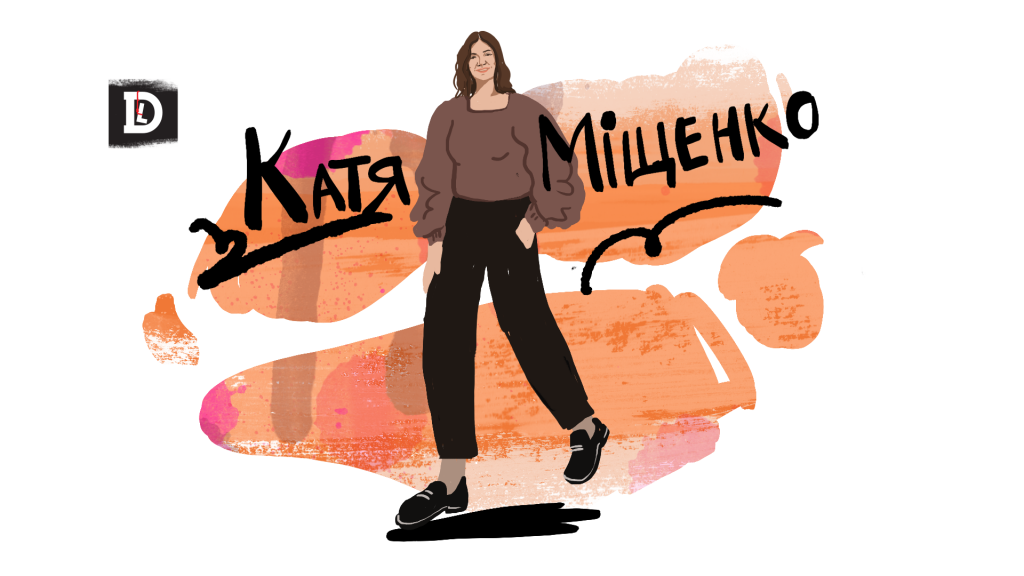 Катя Міщенко