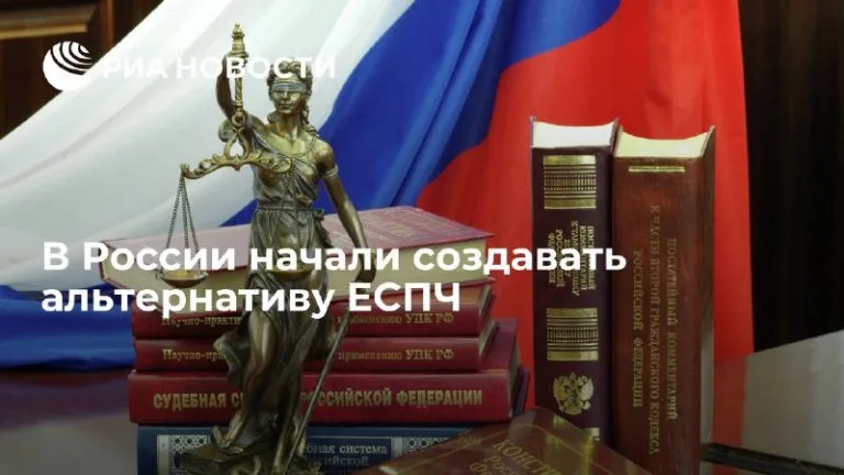 У росії з'явиться аналог ЄСПЛ
