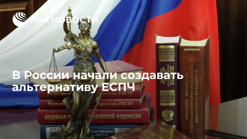 У росії з'явиться аналог ЄСПЛ 1 У росії з'явиться аналог ЄСПЛ