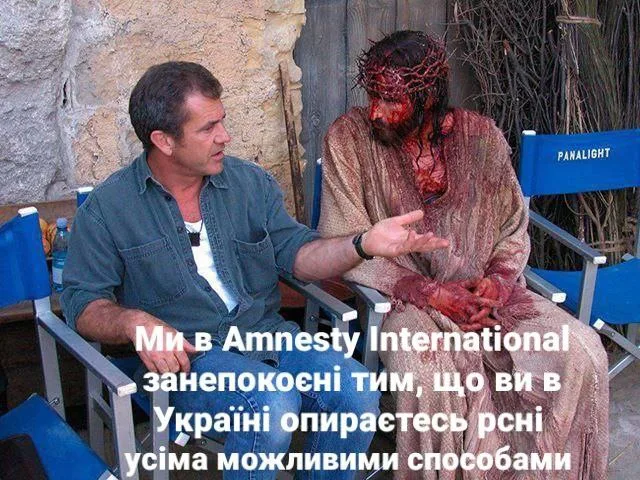 ​​Amnesty, безсторонність та інші прекрасні інтелектуальні концепції