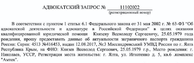 Всеволод Князєв і вкид про його російський паспорт 2 Всеволод Князєв і вкид про його російський паспорт