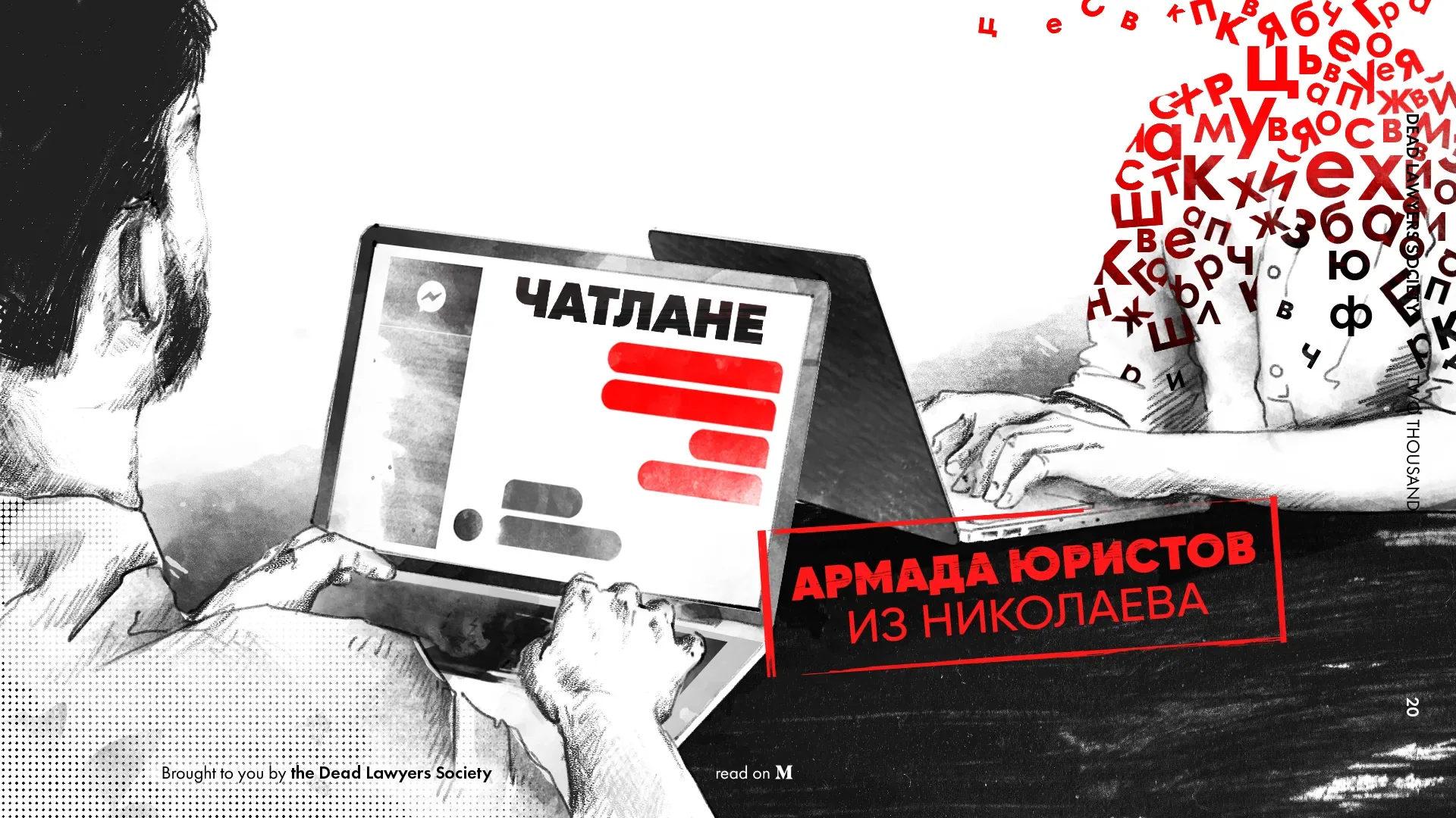 Армада юристов из Николаева