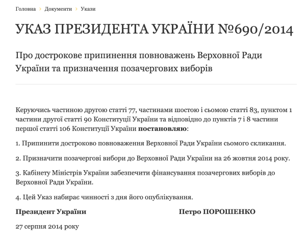 Розпуск парламенту: наче і КСУ, а наче і мут корт 2 Розпуск парламенту: наче і КСУ, а наче і мут корт