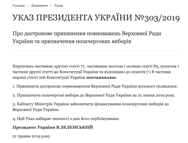 Розпуск парламенту: наче і КСУ, а наче і мут корт 3 Розпуск парламенту: наче і КСУ, а наче і мут корт