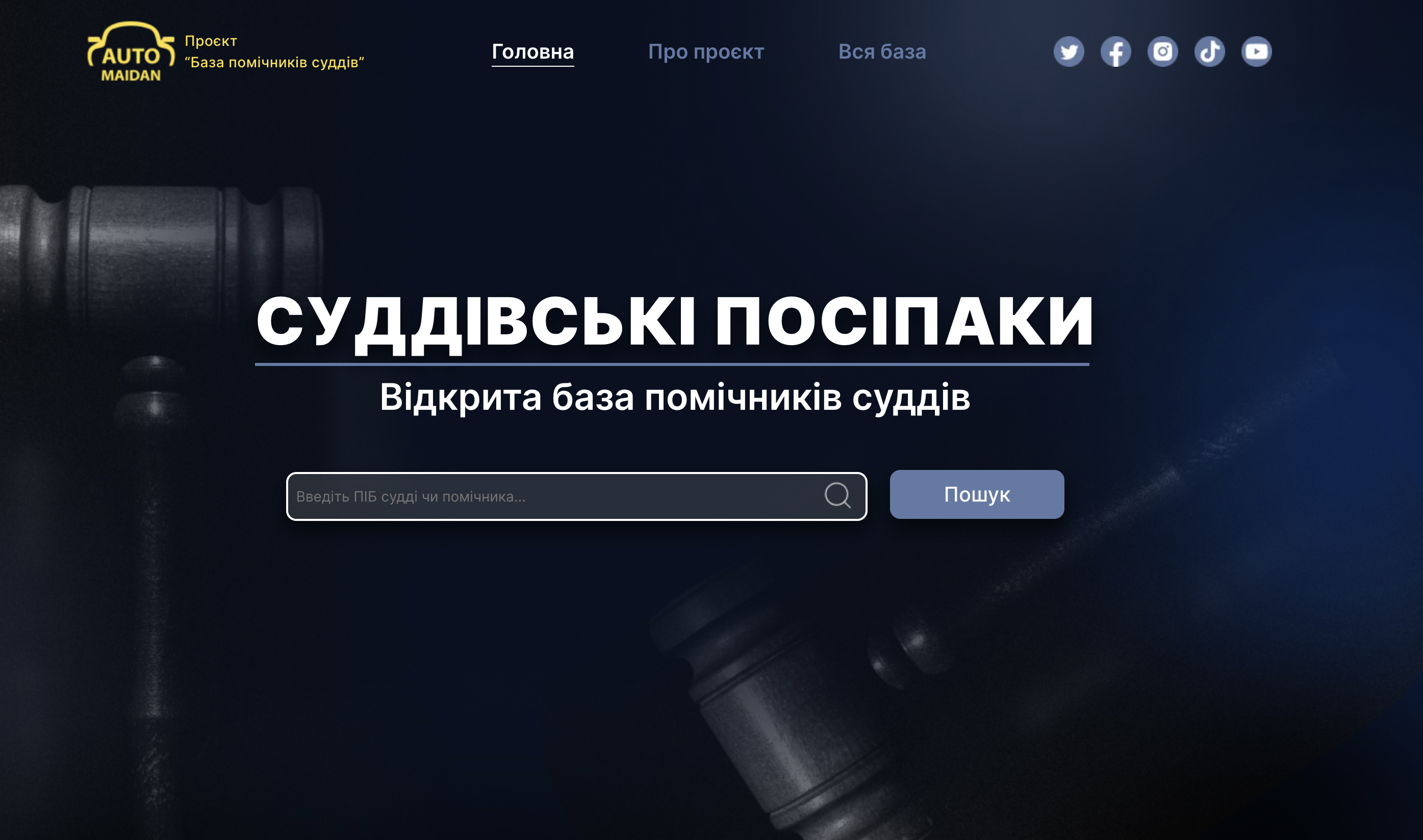 Що помічник судді ВАКС думає про посіпак – інтервʼю