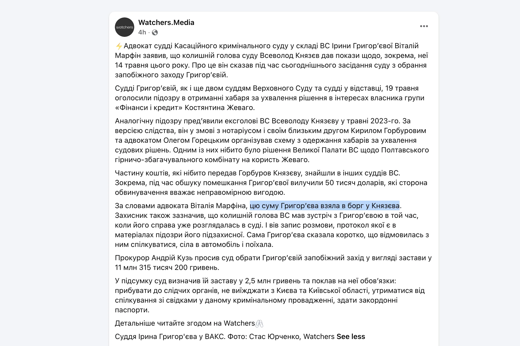 Не хабар, а узяв у борг в емпата-земляка 1 Не хабар, а узяв у борг в емпата-земляка